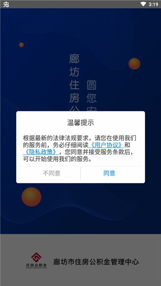 廊坊公积金app官方版