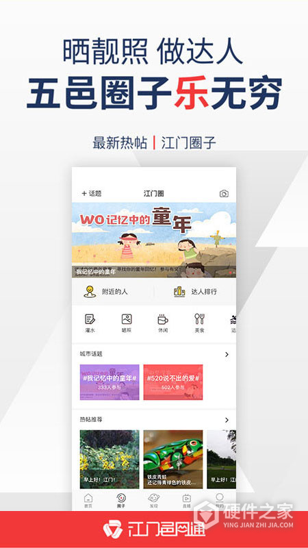 江门邑网通最新版