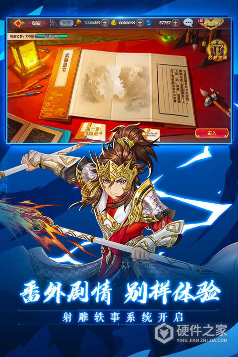 射雕英雄传3D
