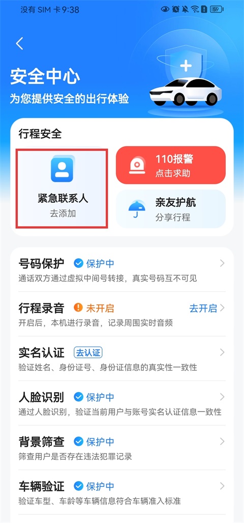 一喂顺风车