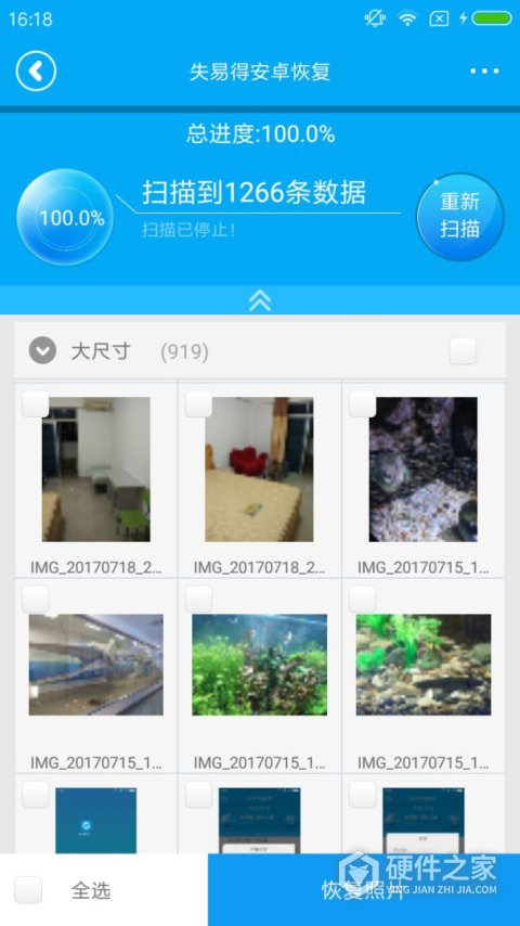 失易得安卓恢复