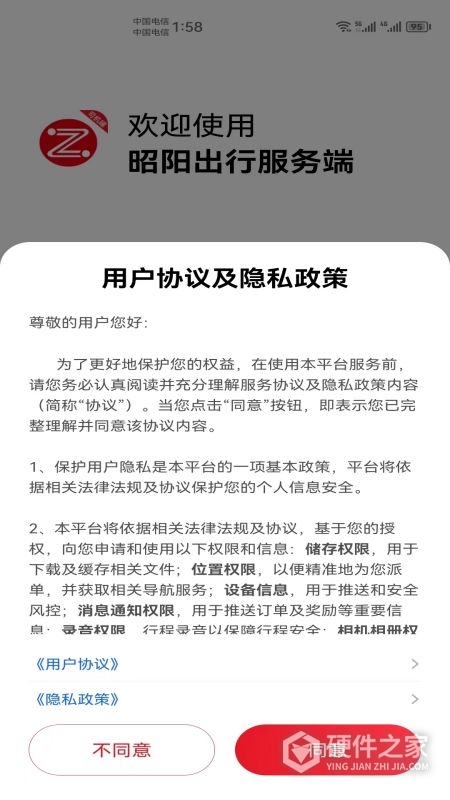 昭阳出行