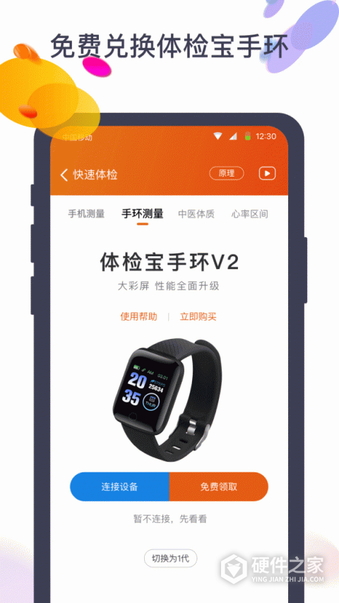 体检宝手机测血压视力心率