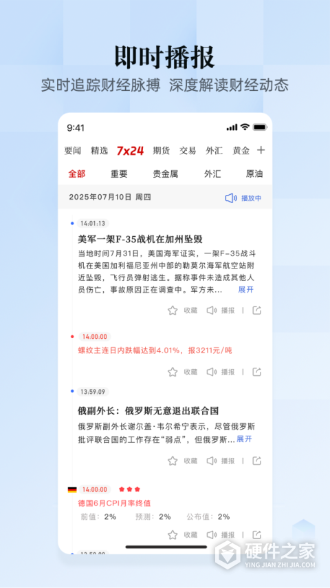 汇通财经app