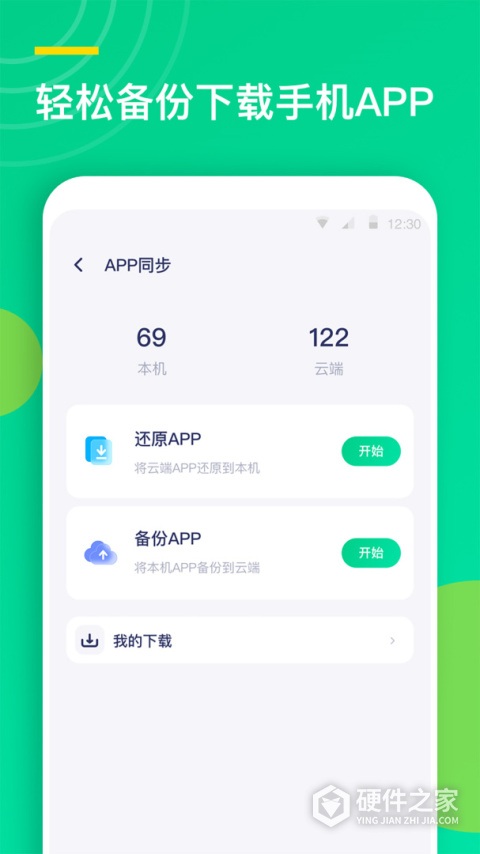 通讯录同步助手app