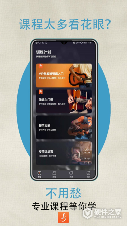 吉他自学app