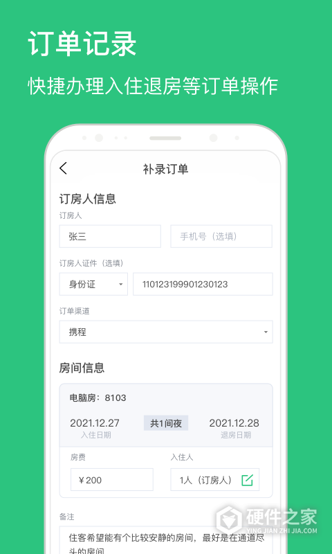 民宿掌柜app