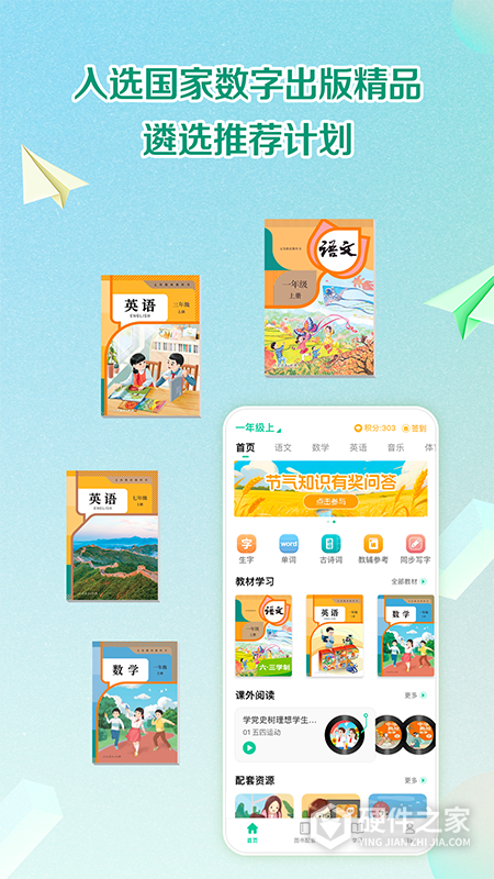 人教点读