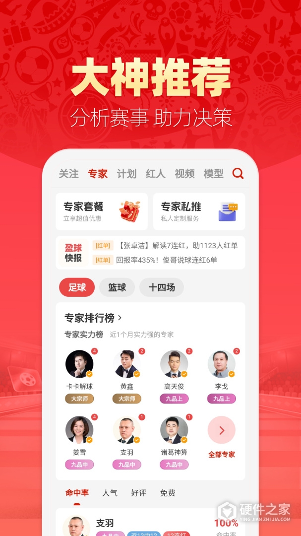 盈球大师