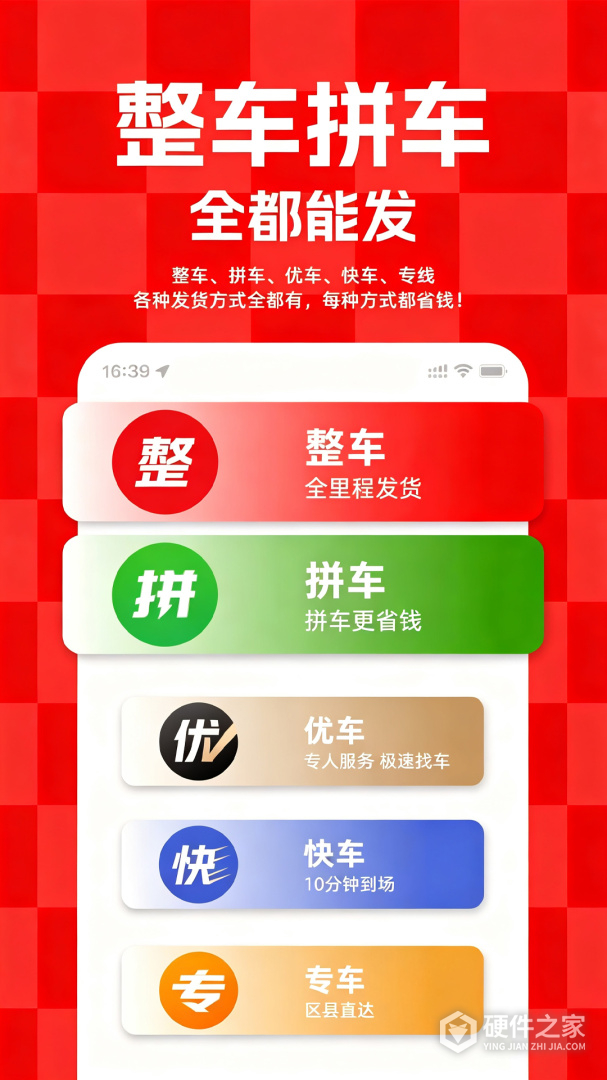 运满满货主