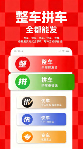 运满满货主