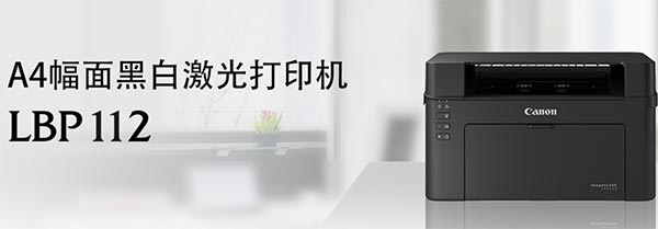 佳能LBP112 for win10 32bit