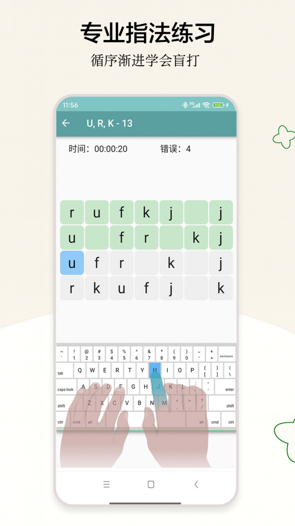 只语打字训练app