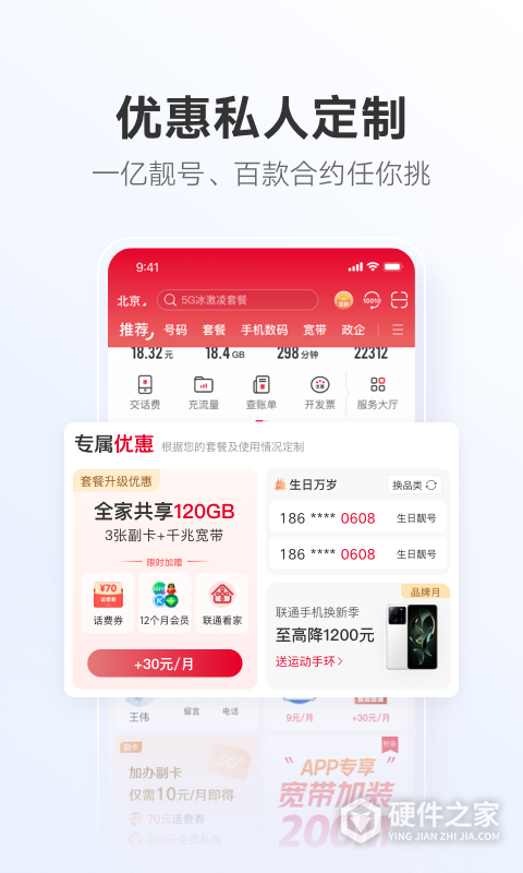 中国联通关怀版