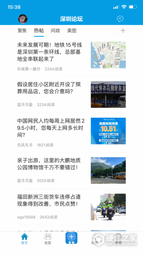深圳论坛App
