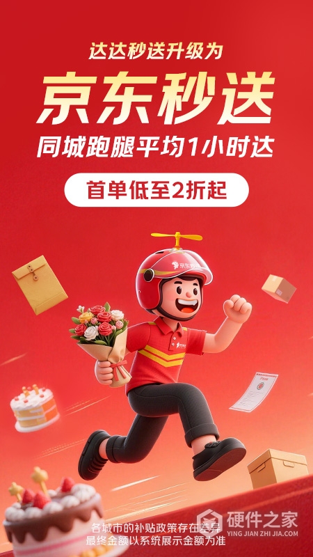 达达快送