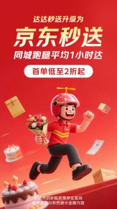 达达快送