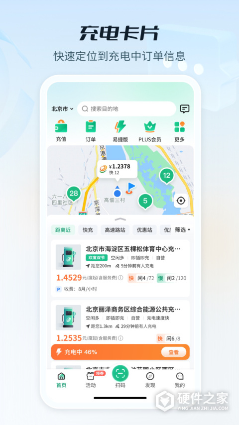 e充电app