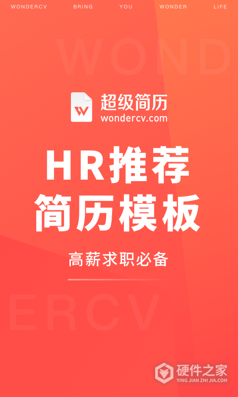 超级简历