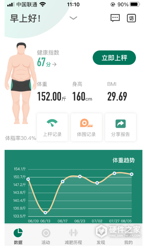 悦小妖体脂秤app