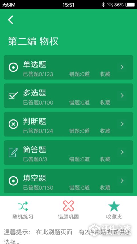 民法典题库app