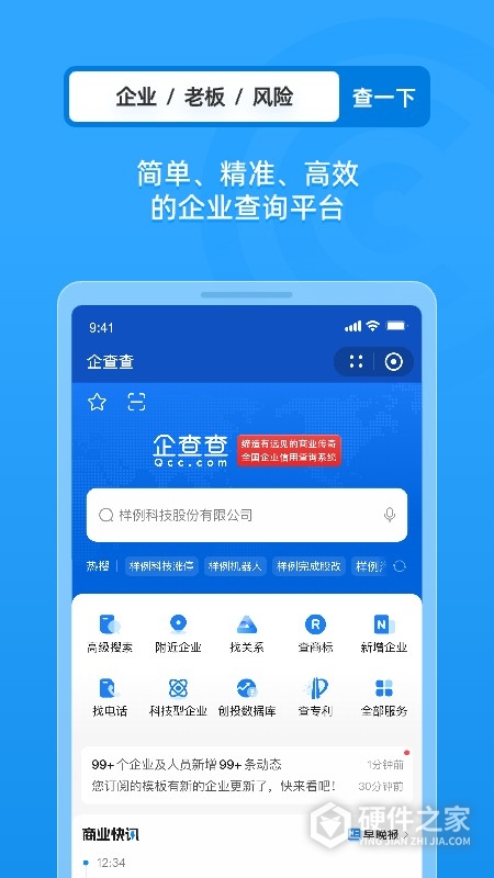 企查查