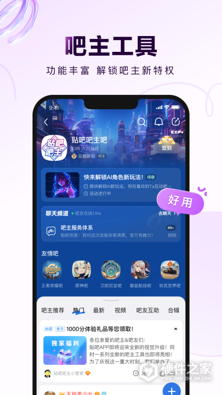 百度贴吧青少年版