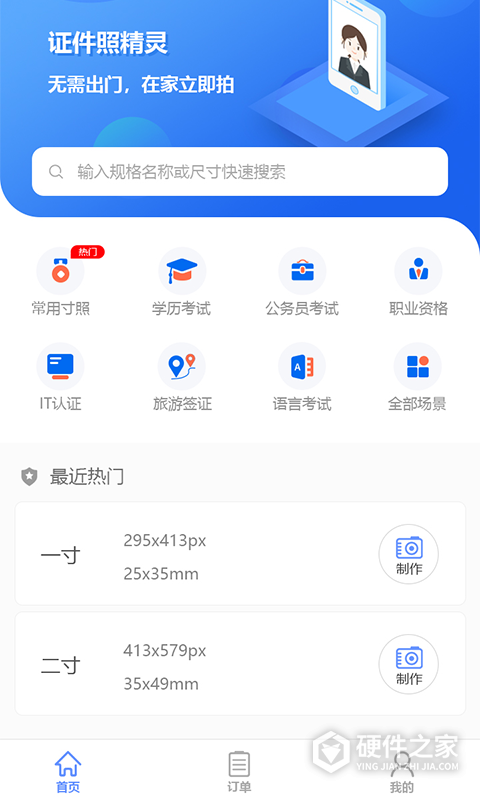 证件照精灵
