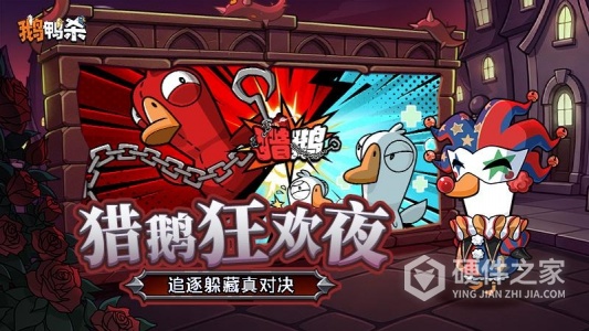 鹅鸭杀无限金币版