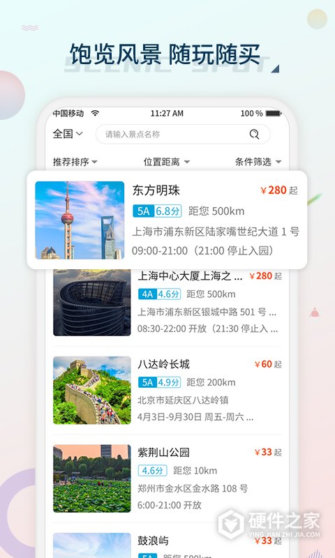 黄河票务app