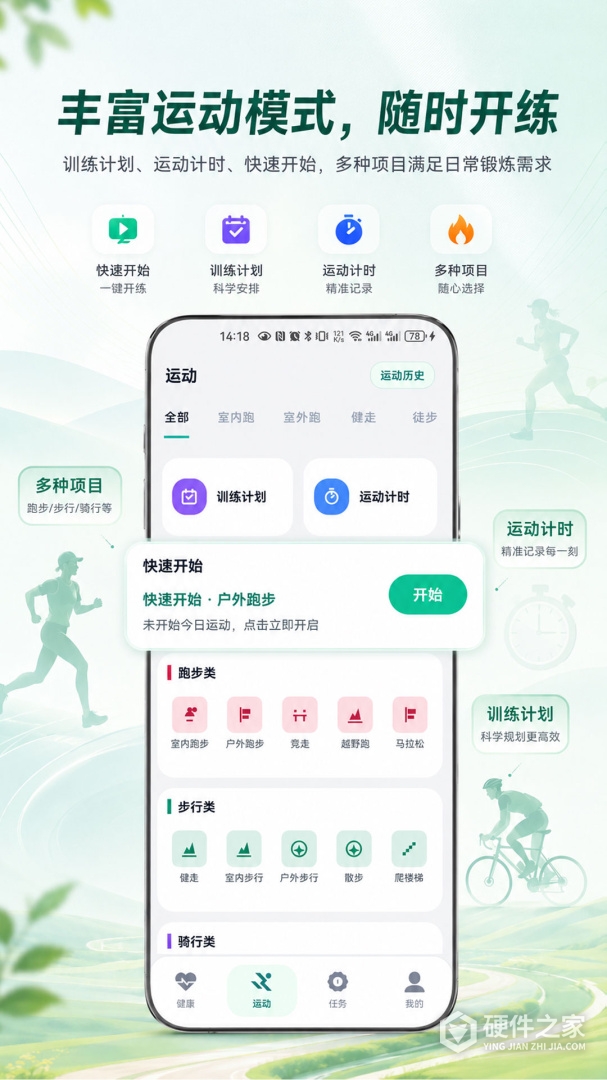 微步运动