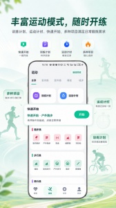 微步运动