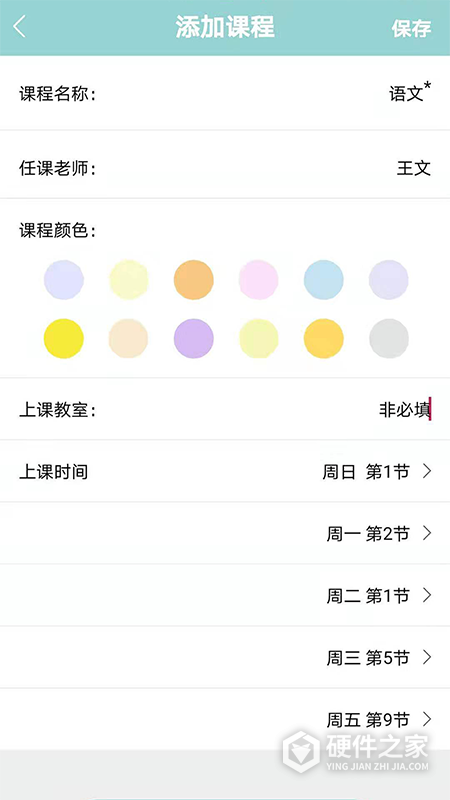 课程表达人软件