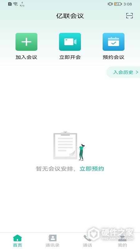 亿联会议客户端
