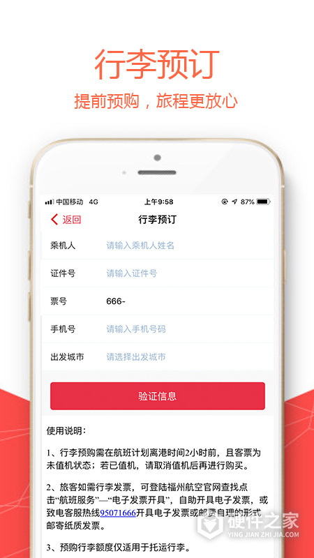 福州航空官方app