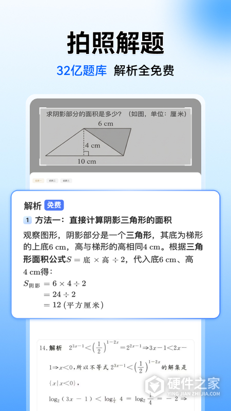 小猿搜题