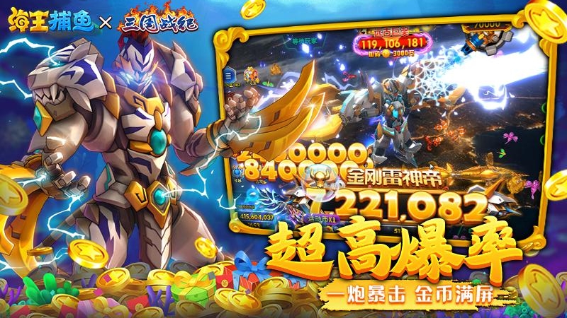 海王捕鱼OPPO版本
