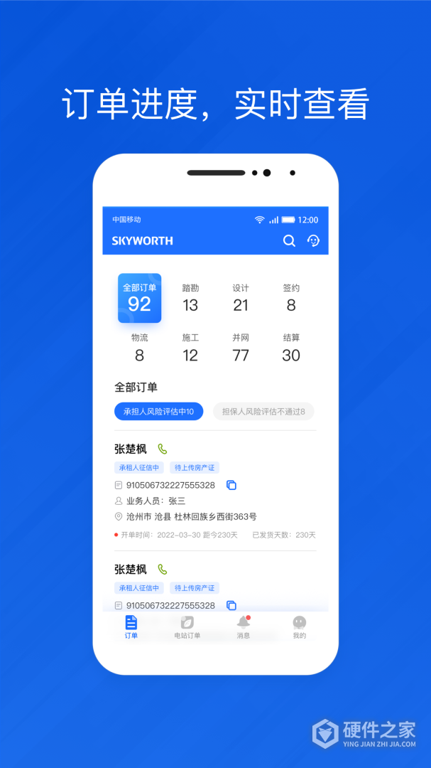 光伏生活代理端