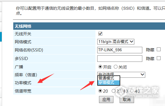 tl-wdr7660千兆版怎么设置穿墙模式