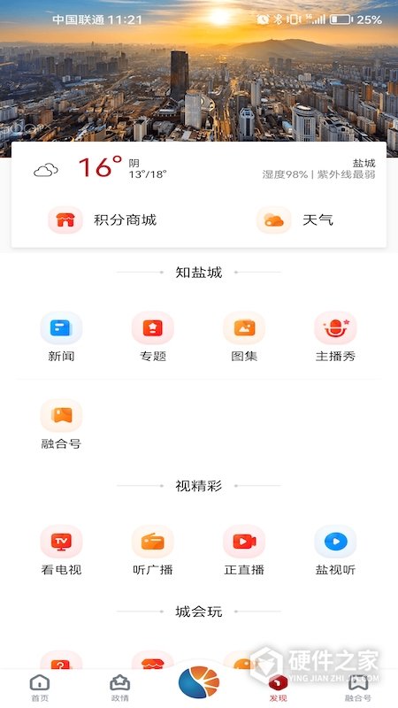 智慧盐城app