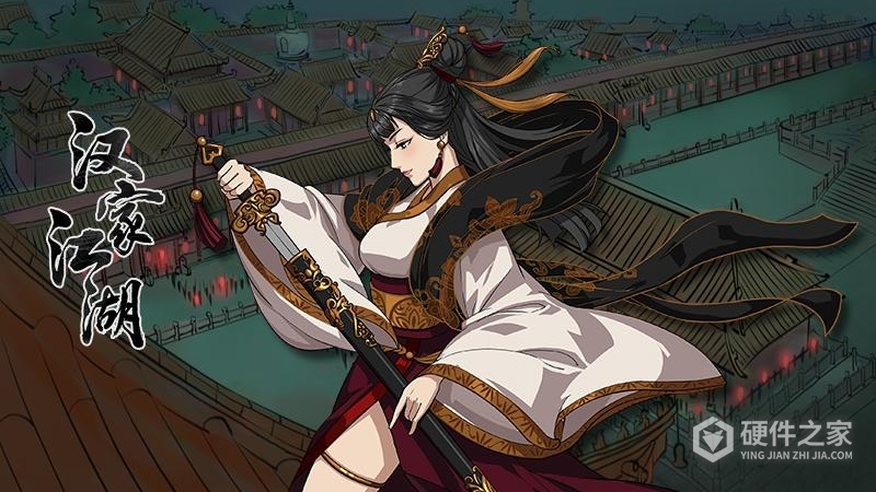 汉家江湖华为版