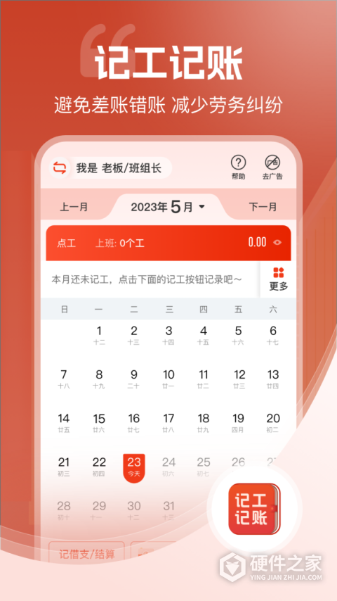 记工记账手机app