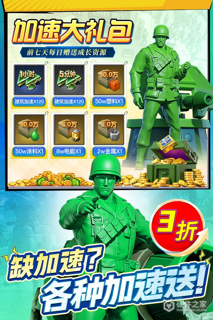 兵人大战应用宝版