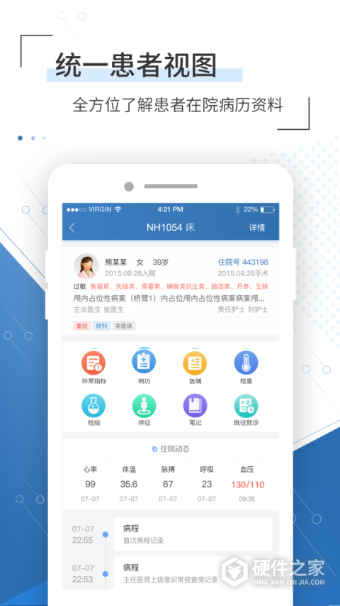 移睿云医生app