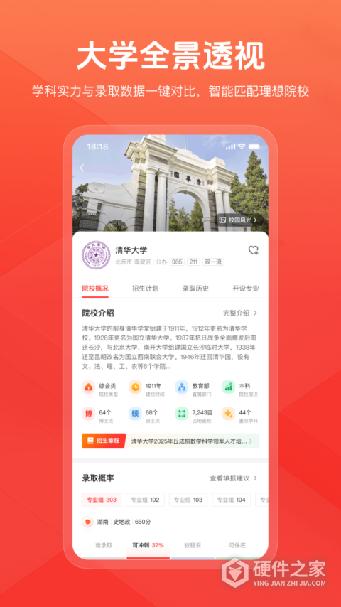 阳光高考网2026最新版
