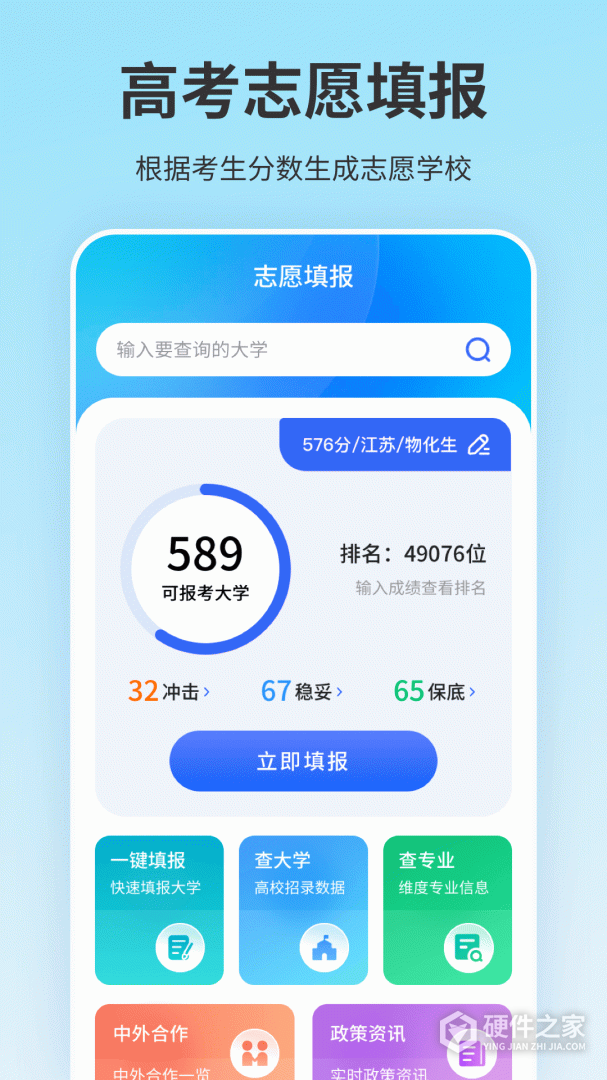 高考志愿填报