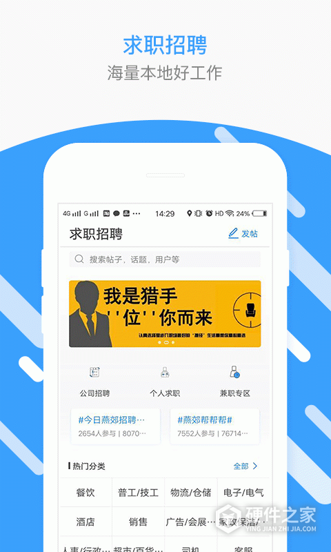 燕郊圈app