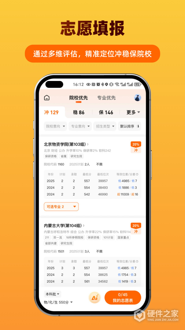 掌上志愿