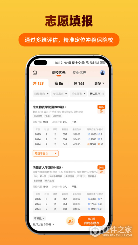 掌上志愿app