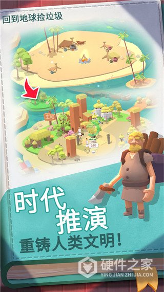 回到地球捡垃圾最新版